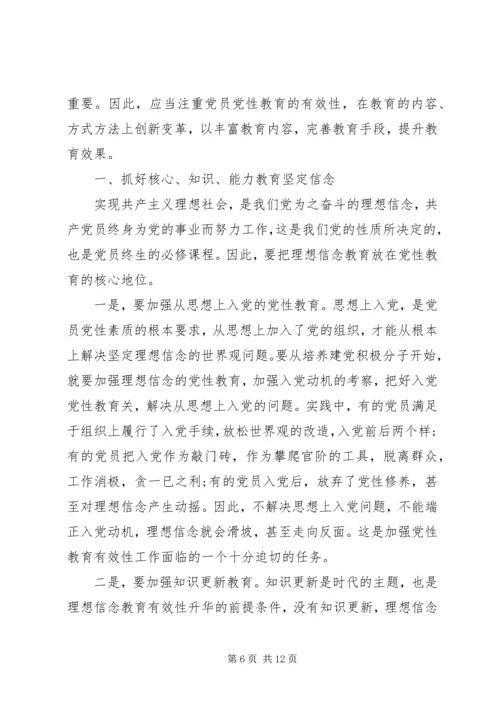 党员党性教育学习心得范文.docx