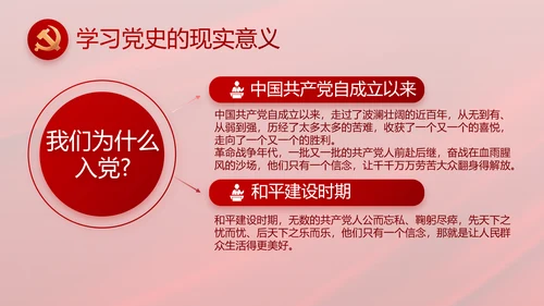 纪检监察党风廉政和反腐斗争PPT