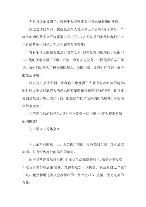 初中军训心得体会集合15篇 (3).docx