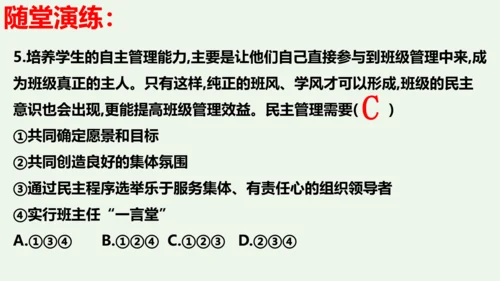 第八课  美好集体有我在-2021-2022学年七年级道德与法治下册按课复习精品课件（统编版）(共2