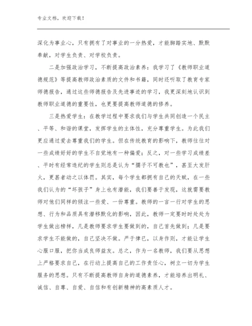 学习最美教师心得体会范文20篇文档合集.docx