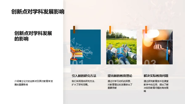 教育学创新研究