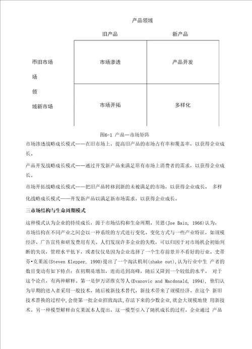 企业可持续成长的路径选择