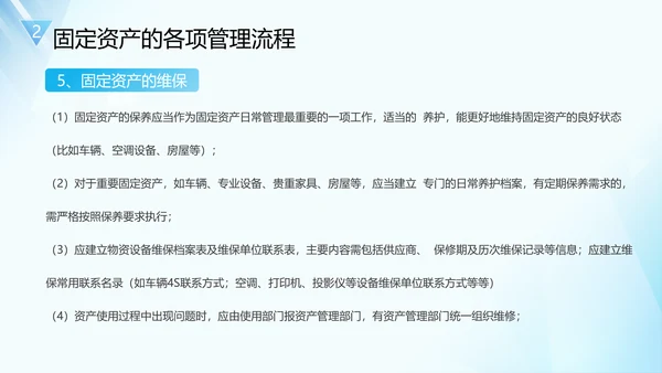 企业固定资产管理培训PPT模板