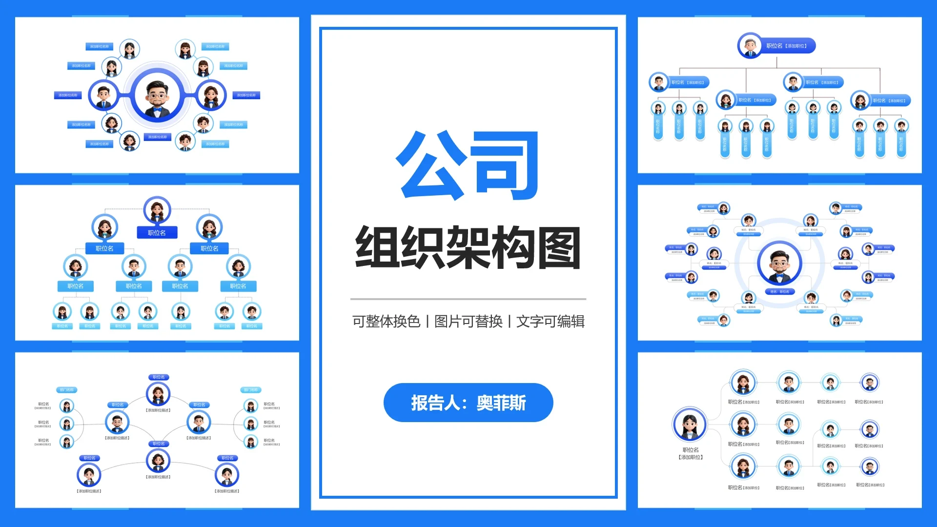 蓝色简约公司组织架构图通用PPT模板