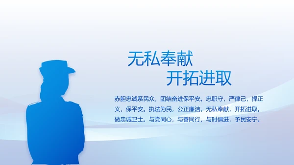 蓝色大气公安警察工作总结计划PPT