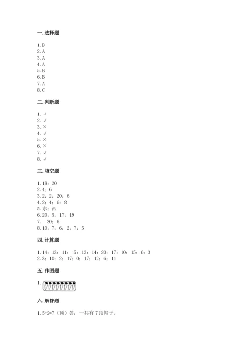 2022人教版一年级上册数学期末考试试卷含答案.docx