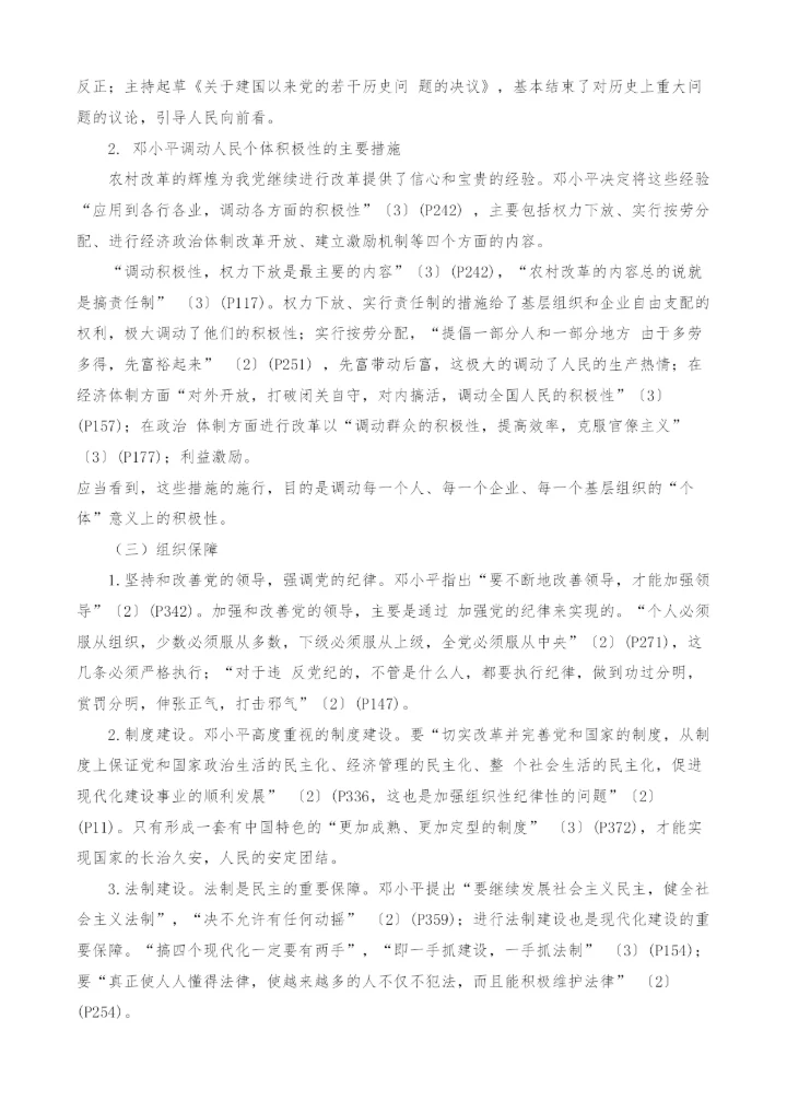 邓小平的人民自愿自觉理论体系的历史沿革.docx