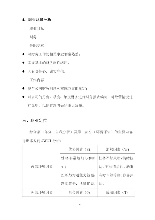 15页4000字财务管理专业职业生涯规划.docx