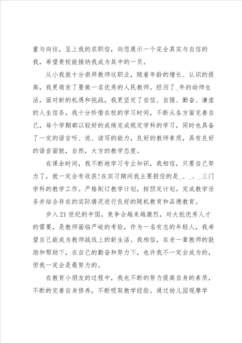 求职自我介绍集锦15篇