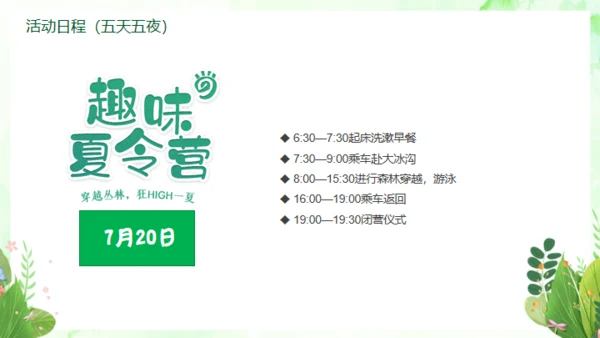军事拓展夏令营通用PPT模板