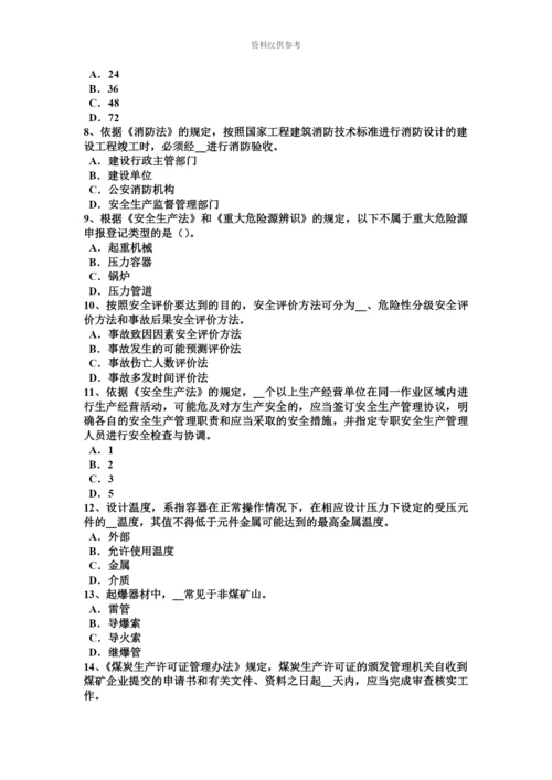 上半年湖北省安全工程师安全生产平刨的安全防护装置有哪些考试试题.docx