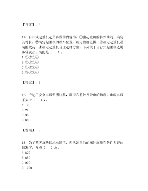 2023年施工员设备安装施工专业管理实务题库及答案夺冠系列