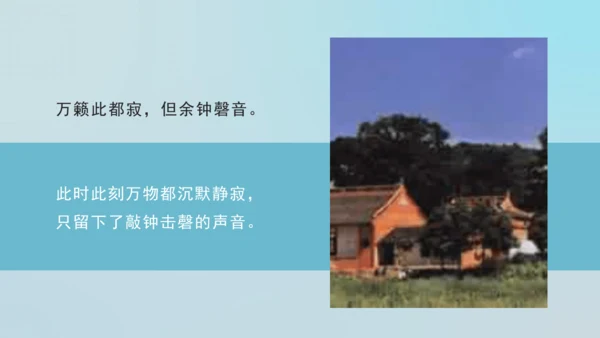 第六单元 课外古诗词诵读 题破山寺后禅院 课件