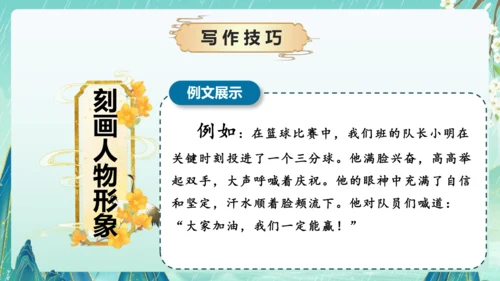 统编版2024-2025学年语文六年级上册习作系列《多彩的活动》（课件）