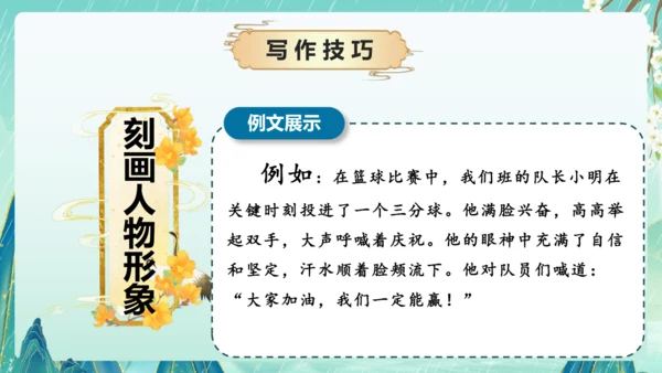 统编版2024-2025学年语文六年级上册习作系列《多彩的活动》（课件）