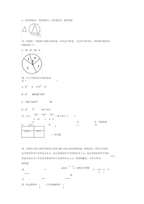 浙教版20212022学年度七年级数学下册模拟测试卷(6173)