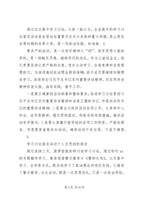 反思剖析报告[小编整理].docx