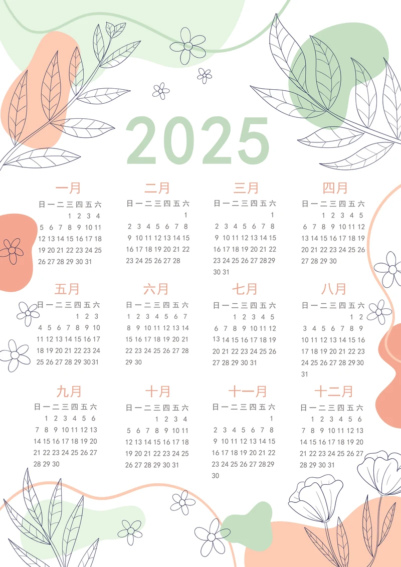简约绿色小清新2025蛇年日历