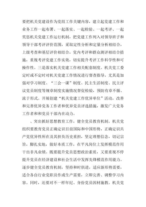 机关党组织地位与作用问题的调研分析报告.docx