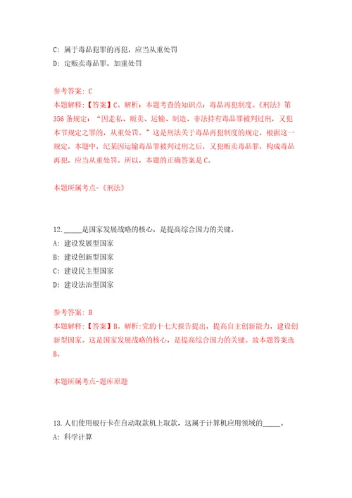 浙江省建筑设计研究院宁波分院招考2名工作人员自我检测模拟卷含答案解析第7次