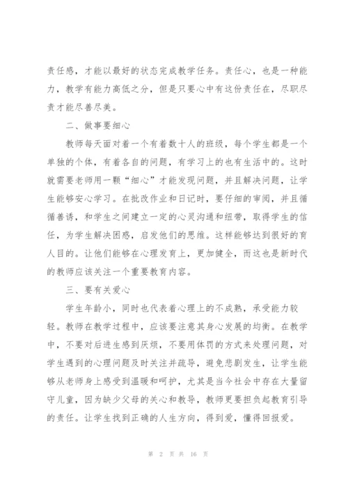 最美老师的发言稿5篇.docx