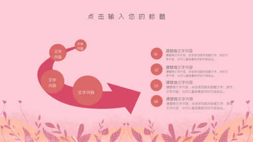 浪漫粉红色唯美七夕情人节表白通用PPT模板