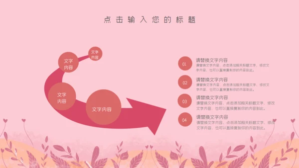 浪漫粉红色唯美七夕情人节表白通用PPT模板