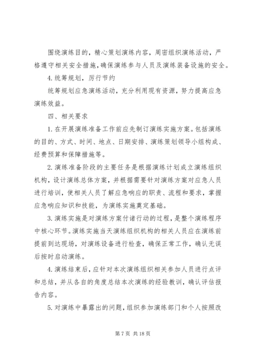 应急预案演练计划 (2).docx