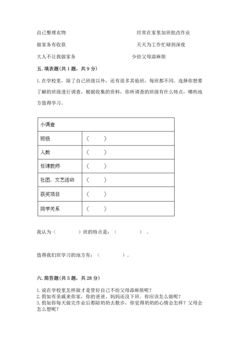 部编版四年级上册道德与法治期中测试卷及答案（名师系列）.docx
