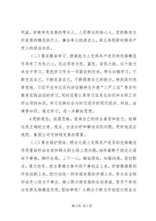 新时期共产党员如何发挥先锋模范作用 (3).docx