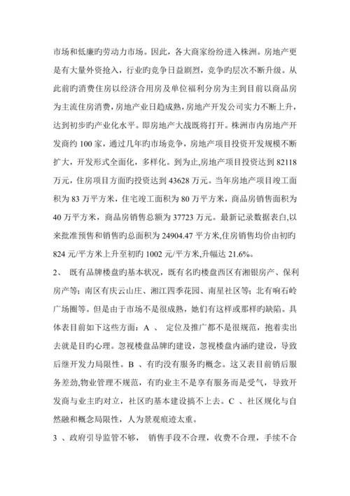 “湘艺苑”广告专题策划专题方案.docx