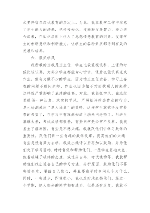六年级下册数学工作总结.docx