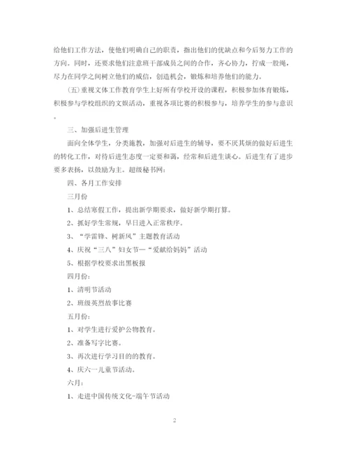 精编之小学二年级班主任工作计划实用范文.docx