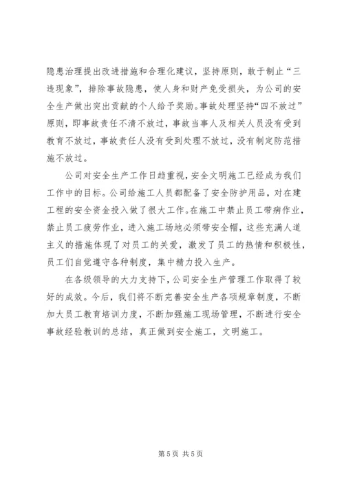 安全生产自我评价报告_1 (2).docx