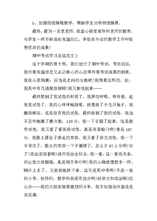 期中考试学习总结范文