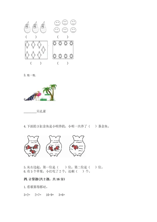 北师大版一年级上册数学期末测试卷精品（满分必刷）