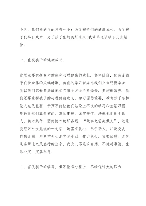 初中学生家长发言稿.docx