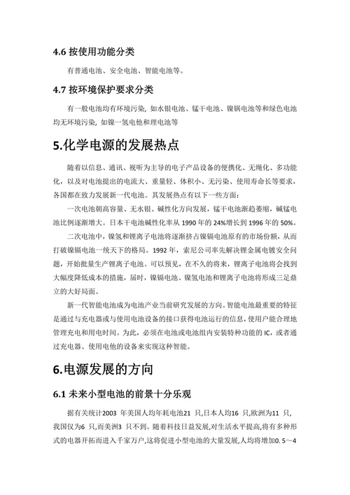 化学电源的发展综述