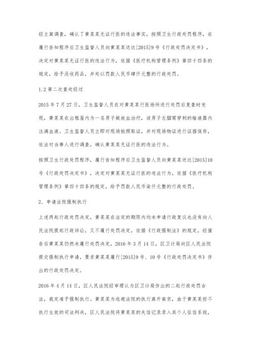 对一起无证行医查处案件的评析和思考.docx