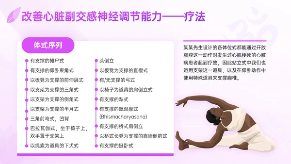 瑜伽之树生命延绅身体拉伸普拉提PPT模板