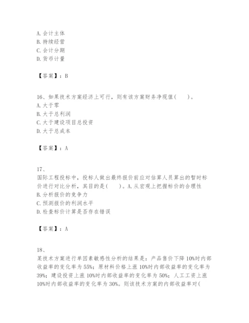 2024年一级建造师之一建建设工程经济题库【夺冠系列】.docx