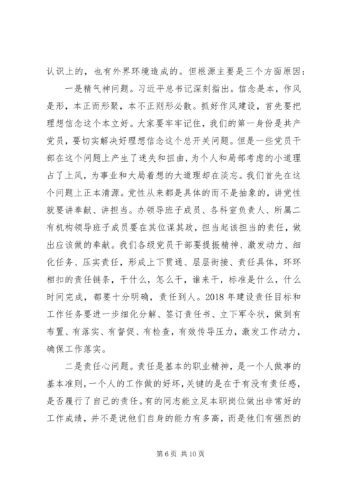 警示教育专题党课：加强作风建设强化责任担当 (2).docx