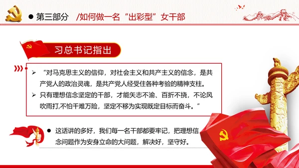 听党话跟党走做新时代合格党员女干部党政党建党课支部团委学习