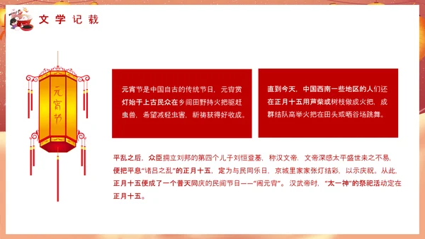 欢度元宵佳节传统节日教学PPT课件