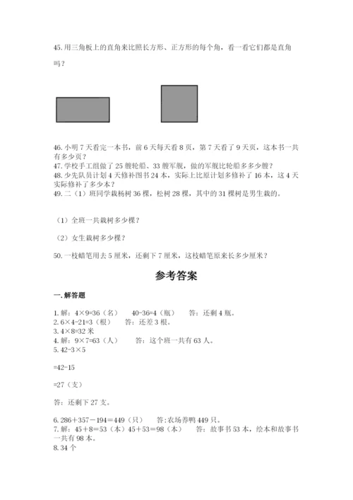 二年级数学应用题50道带答案（b卷）.docx