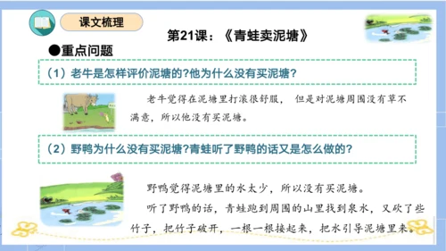 统编版二年级语文下学期期末核心考点集训第七单元（复习课件）