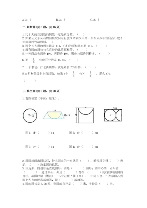 小学六年级上册数学期末测试卷含答案（a卷）.docx