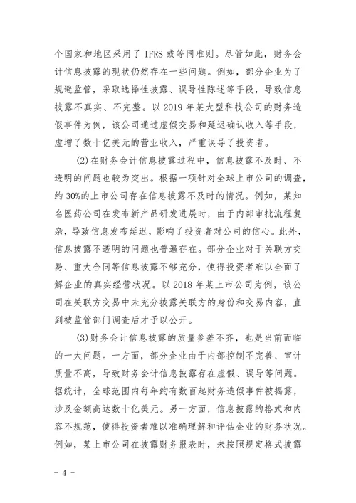 信息披露会计信息论文