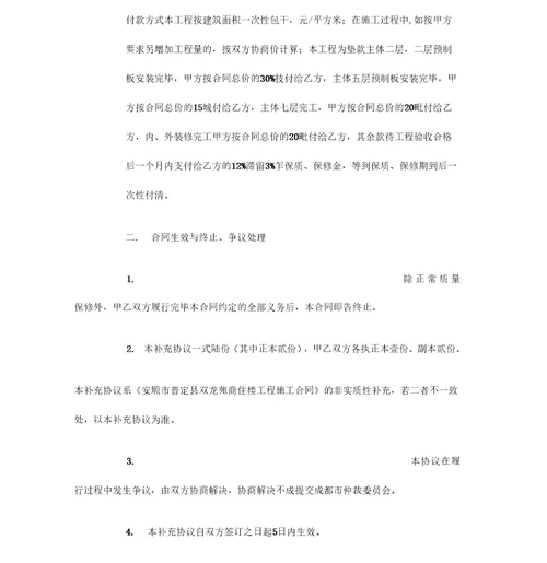 工程施工合同补充协议书